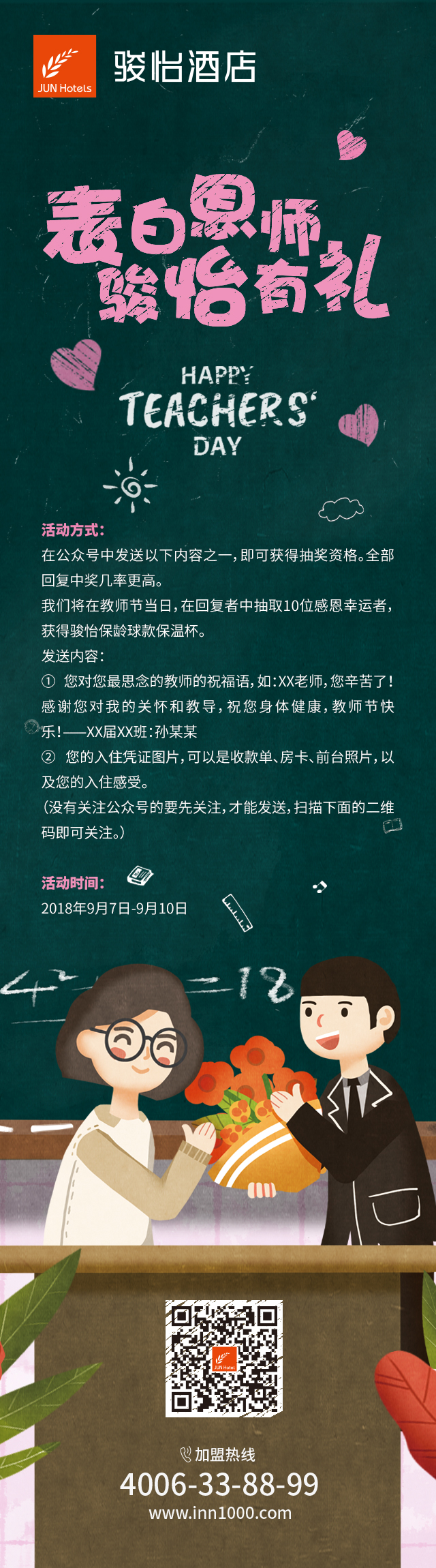 教师节.jpg